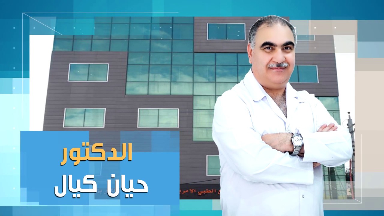 الدكتور حيان كيال اختصاصي في الجراحة العصبية والدماغ والفقرات