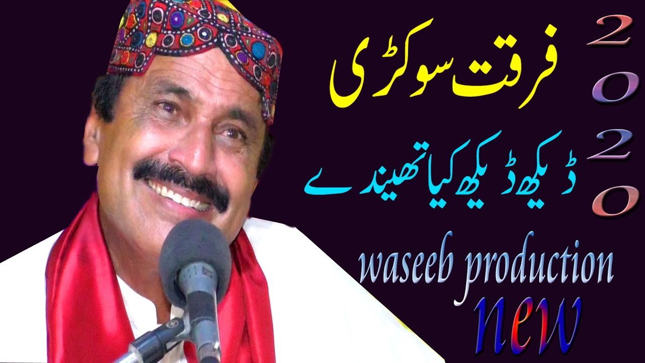 Latest Saraiki Song 2020 || Daikh Kia Theenday || Furkat Sokri || Waseeb Production