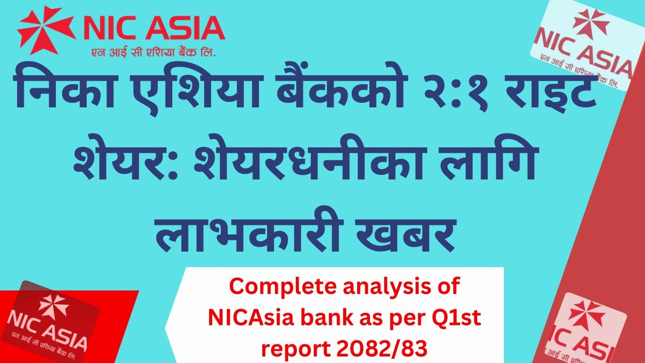 NNICA ASIA BANK Right Share 2:1 तपाईँको लगानीमा ठूलो मौका |Nepali Share Market News|