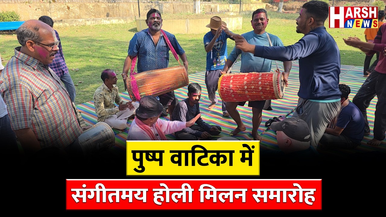 इप्टा के रंगकर्मियों ने फाग गीत संग खेली होली