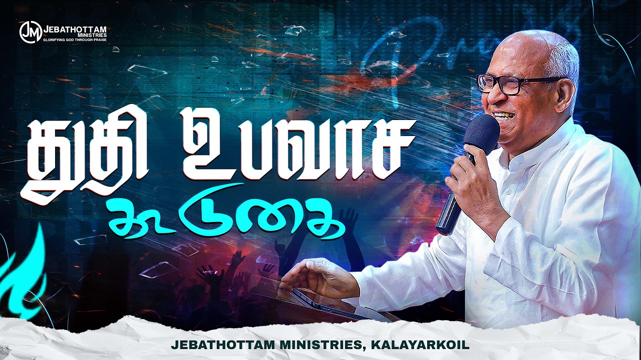PRAISE FASTING PRAYER | 14 March 2026 || Fr.S.J.BERCHMANS || JEBATHOTTAM MINISTRIES