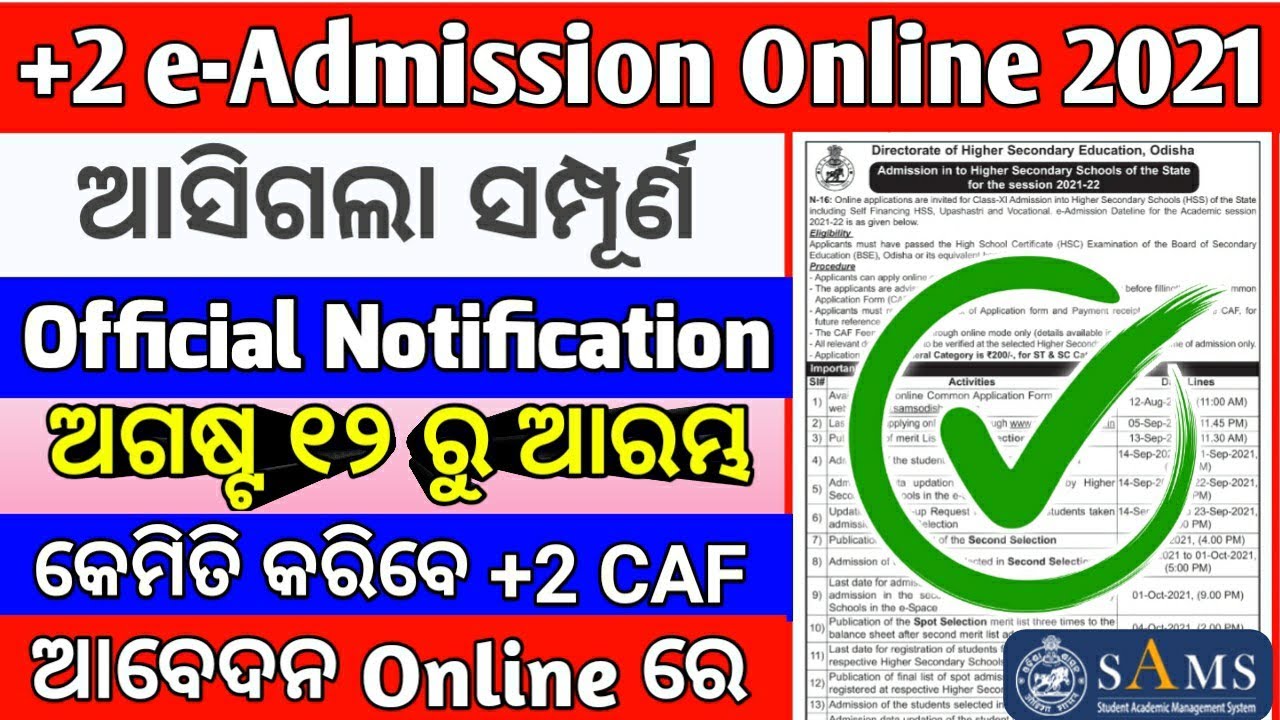+2 Admission Update || +2 Common Application Form Apply Online || +2 Online Apply Dates 2021-22 ||
