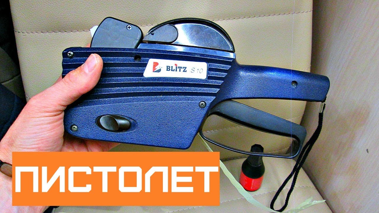 Как заправить пистолет для ценников краской | Заправка этикет пистолета