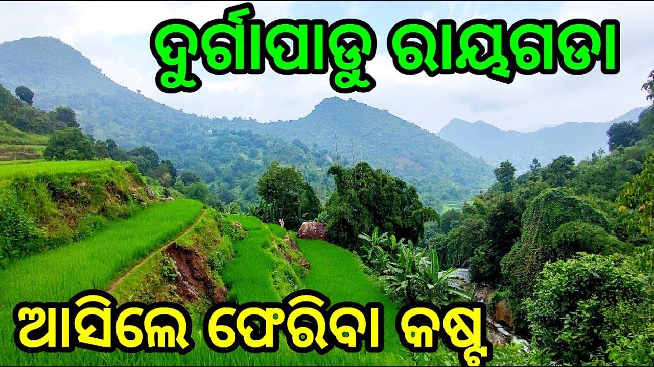 ଏମିତି ବି ଜାଗା ଅଛି ଓଡ଼ିଶା ରେ | Rayagada  #bulilatoka