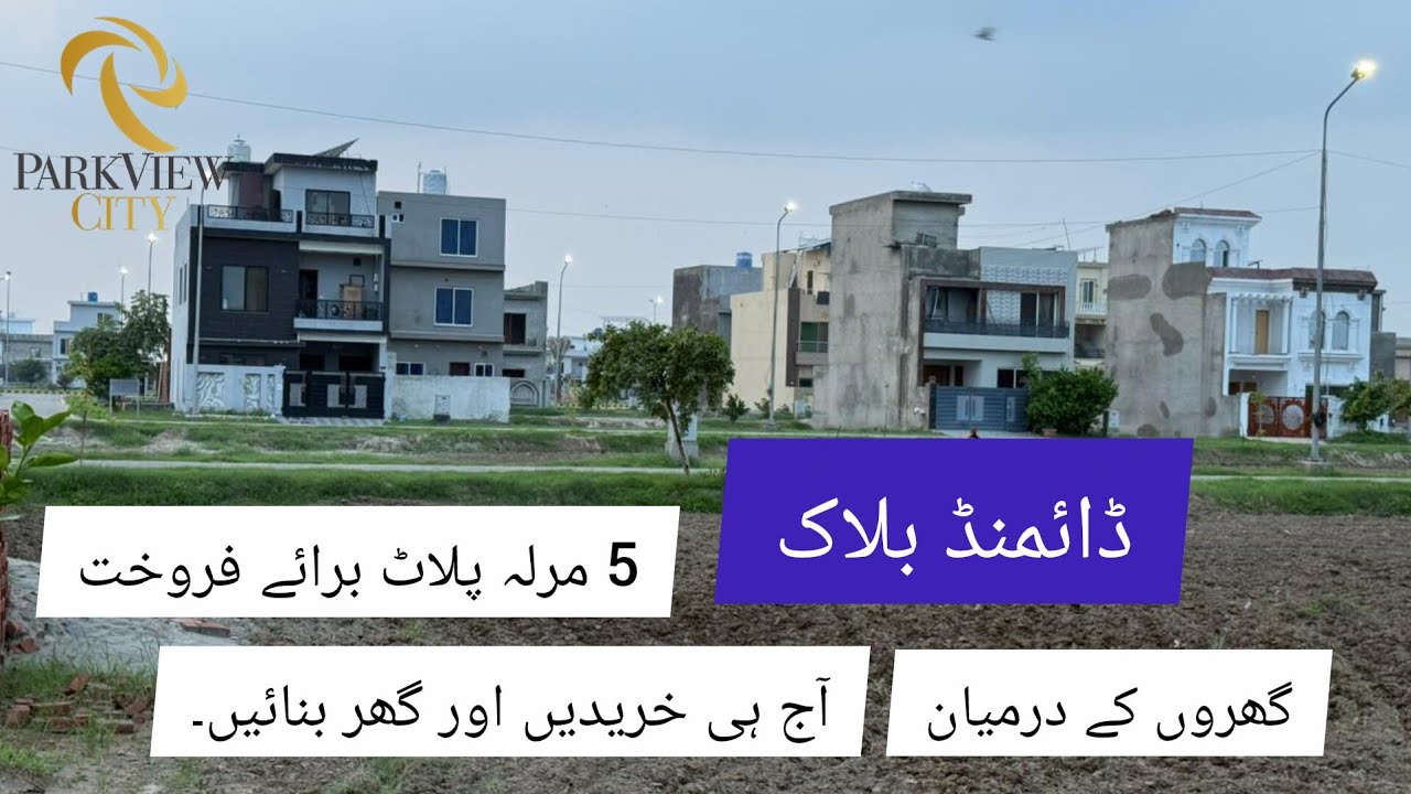 5 MARLA PLOT FOR SALE IN DIAMOND BLOCK PARK VIEW CITY LAHORE 