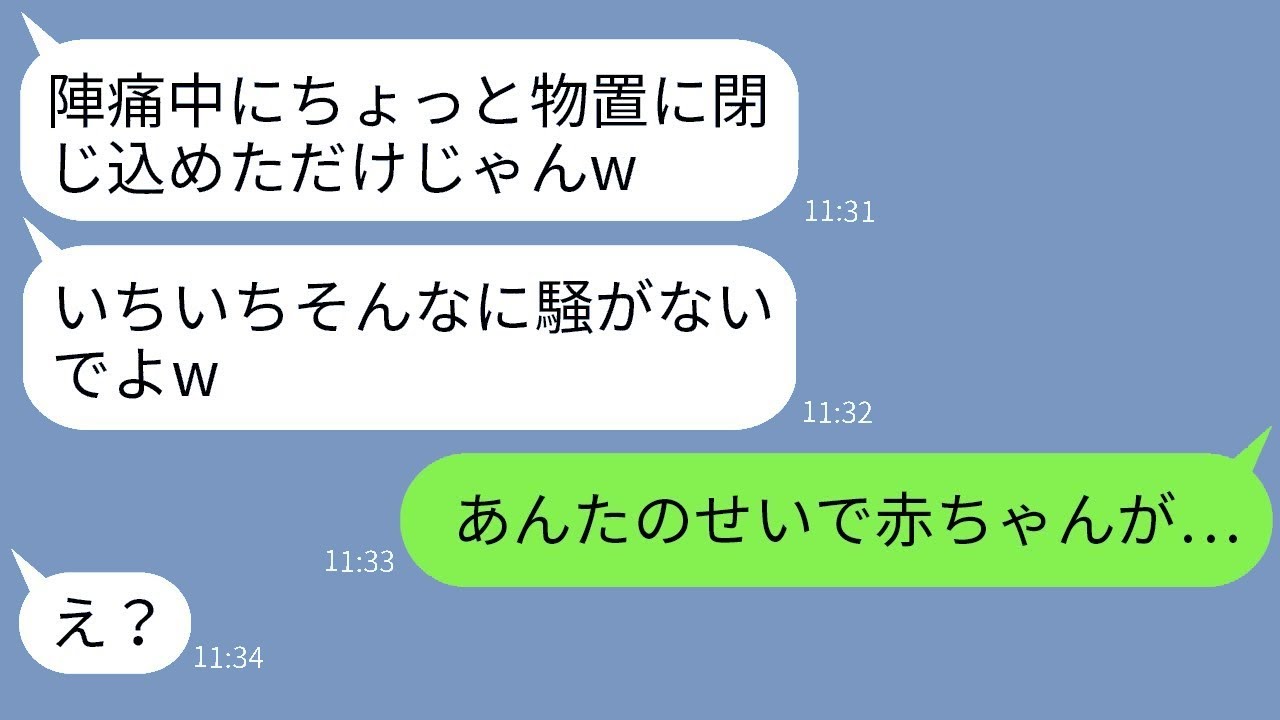 妊娠祝いのドッキリとして、陣痛中の私を物置に閉じ込めた義妹「嬉しいでしょw」→知らないふりをする冷酷な女に衝撃の真実を伝えた結果…