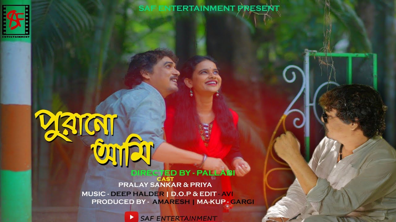 Purano Ami | New Bengali Song | Pallabi | Pralay Sankar | Priya | Deep | SAF Entertainment