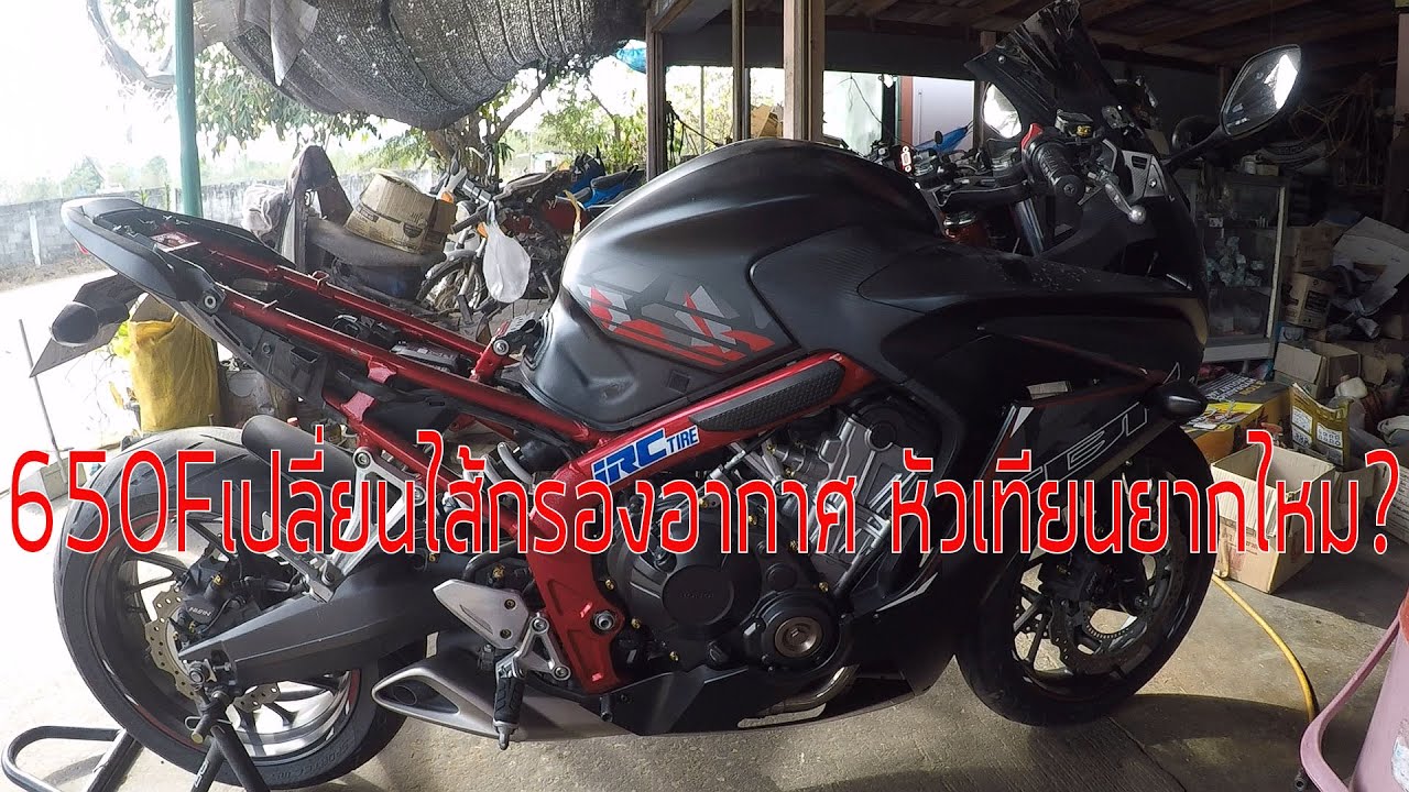 CBR650F เปลี่ยนไส้กรองอากาศและหัวเทียน