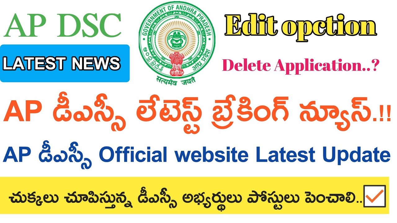AP DSC NOTIFICATION 2018 LATEST BREAKING NEWS || లేటెస్ట్ అప్డేట్