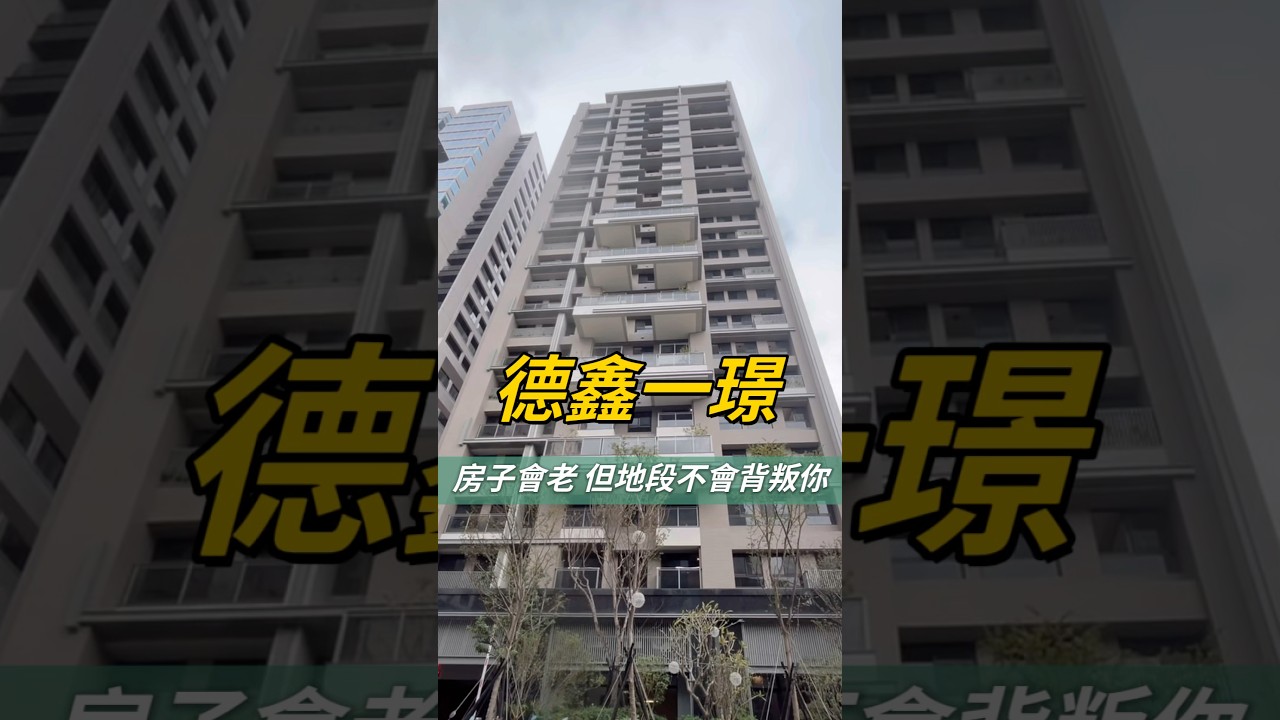 德鑫這間～質感真的不錯👍全新交屋