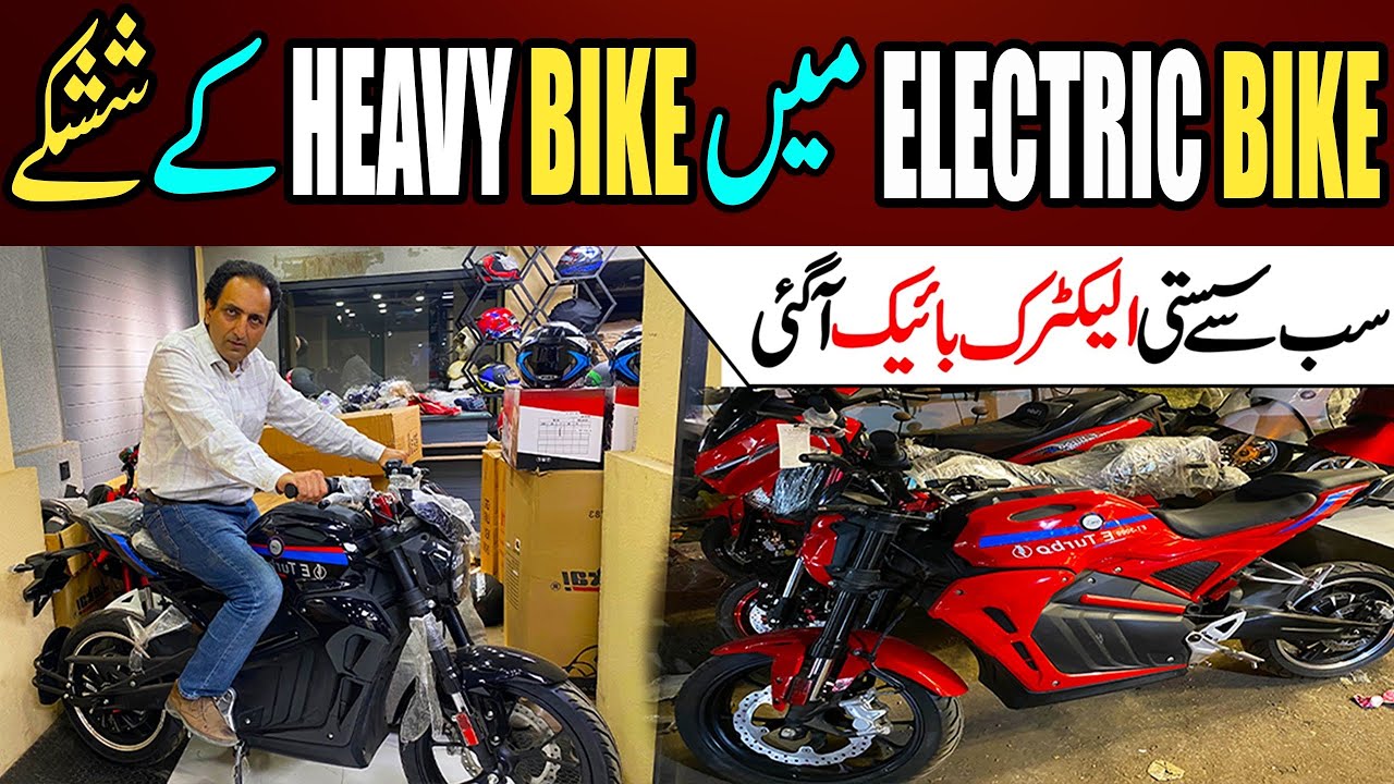 Sports Shape Electric Heavy Bike | Cheapest Electric Bike | Biker Love @FoodAndTravelWithKhawaja  