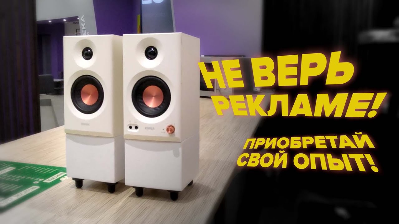 ВЫЖИМАЕМ МАКСИМУМ ИЗ EDIFIER MR3 С РОДНЫМ УСИЛКОМ