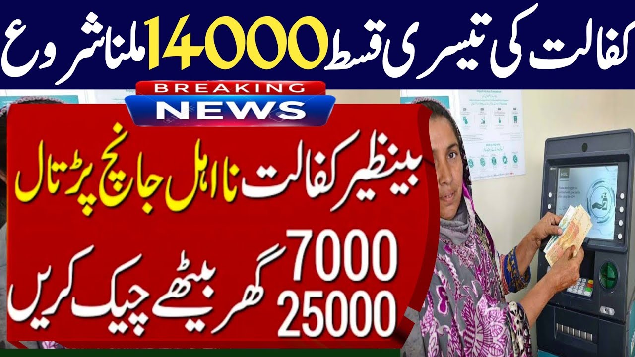 Ehsaas Program New Update | BISP Payment Check By CNIC | 7000 / 25000 Online Check Karne Ka Tarika