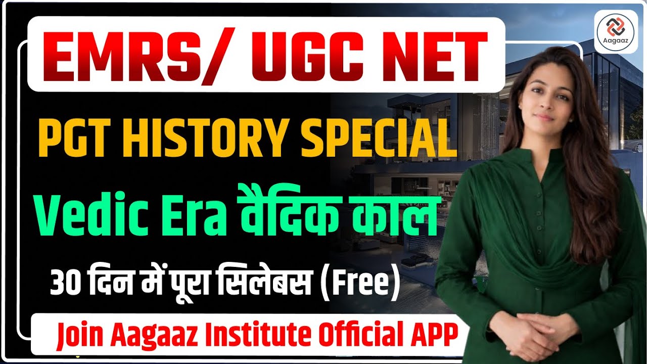 वैदिक काल | Vedic Era in Hindi | ऋग्वैदिक व उत्तर वैदिक काल | Indian History | EMRS & UGC NET | PGT
