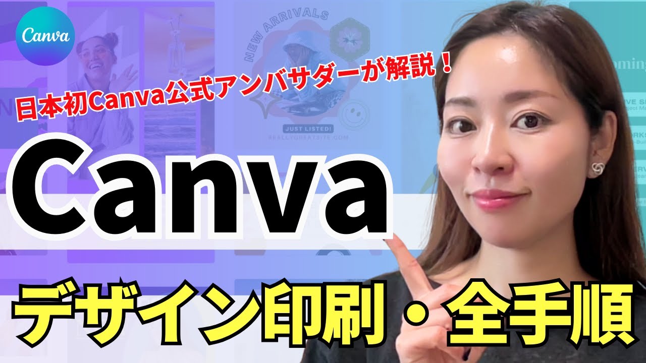 【完全版!初心者OK】Canvaでチラシデザイン作成→印刷業者でデータ入稿＆印刷する全手順