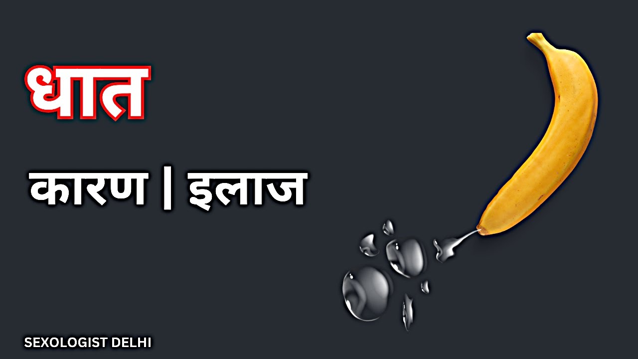 Dhat Syndrome | dhaat rog