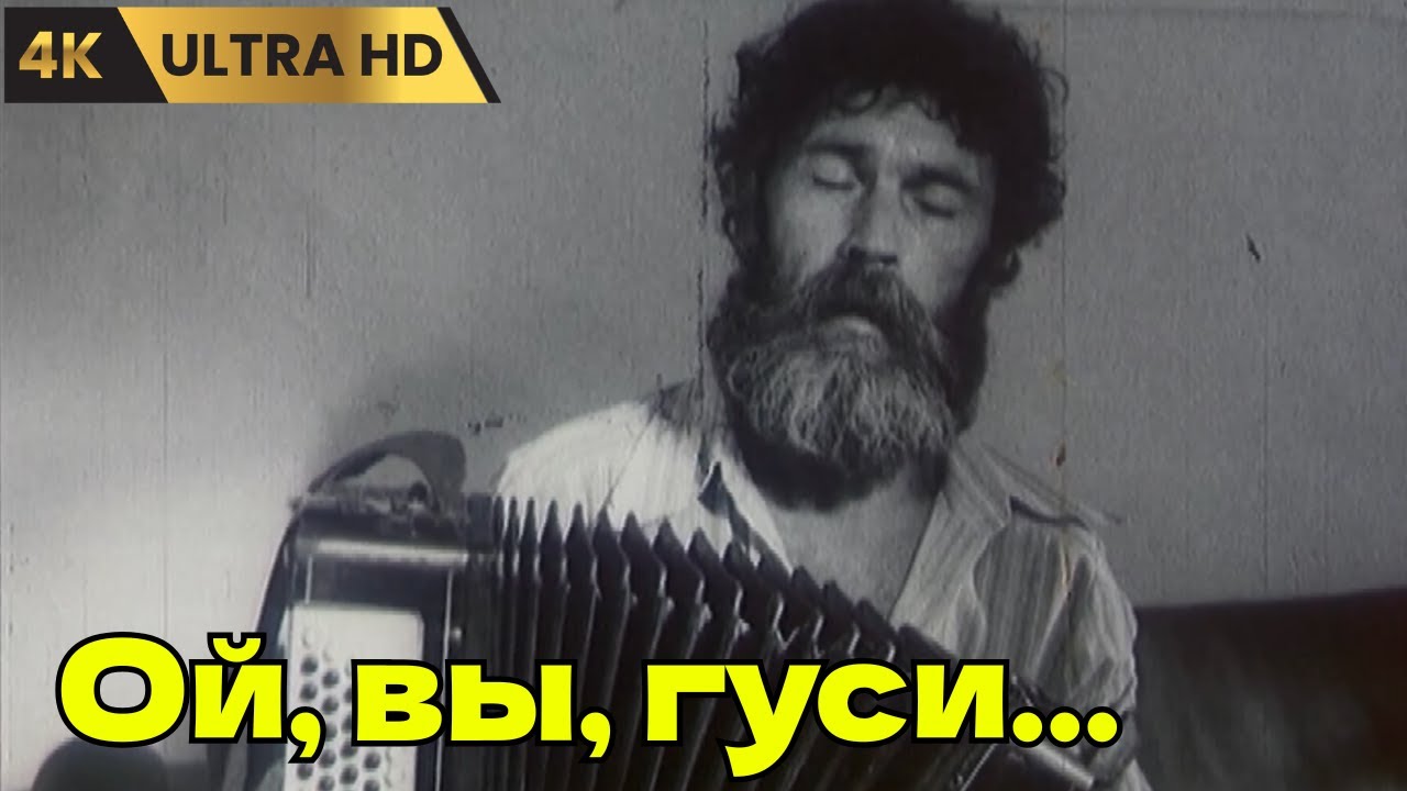 ОЙ,  ВЫ,  ГУСИ...     ( 1991 )     /   драма,  Ultra HD 4K