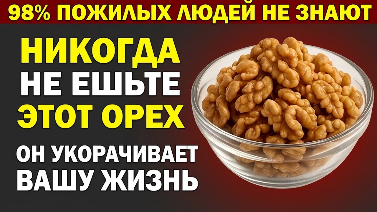 Старше 60? 4 ореха, которые вы должны есть, и 4, к которым никогда не стоит прикасаться
