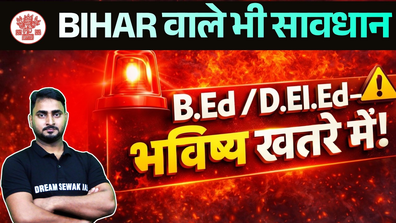 🚨 B.Ed / D.El.Ed &mdash; वालों सावधान | भविष्य खतरे में हैं ! ⚠️ लाखों छात्रों पर असर पड़ेगा!