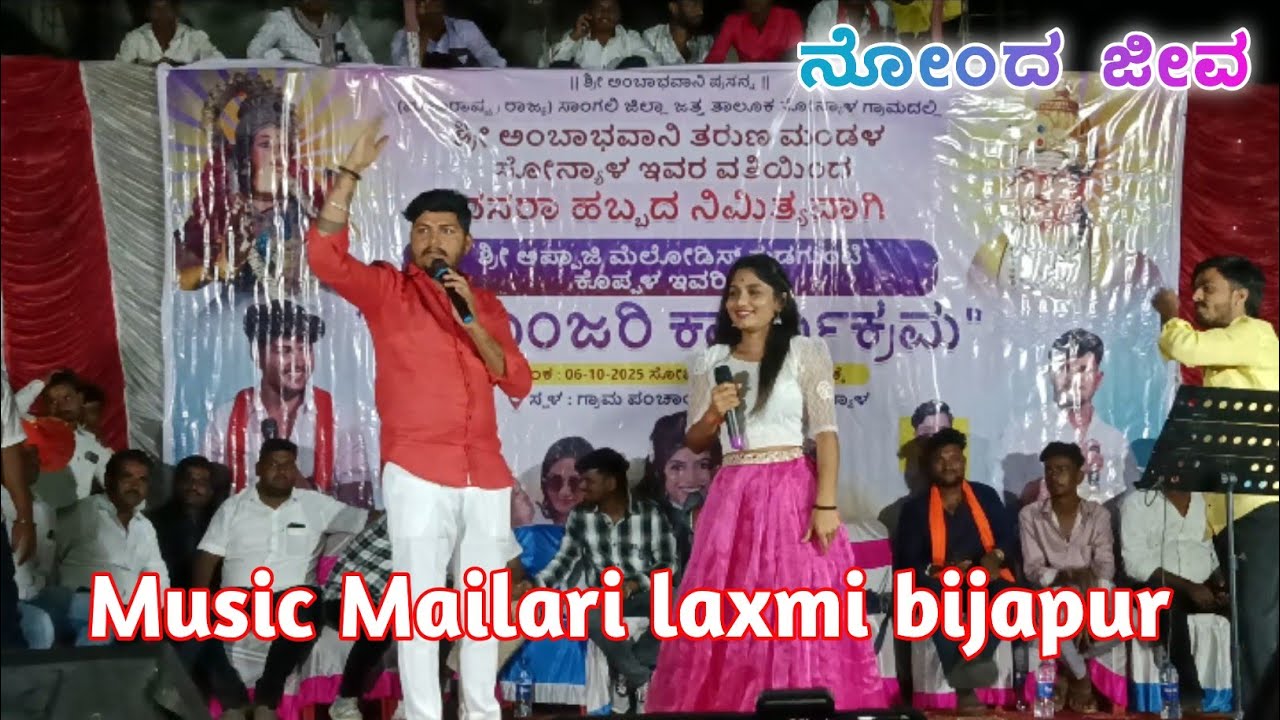 Music Mailari laxmi bijapur veeru jamakandi pallavi gajendragad 