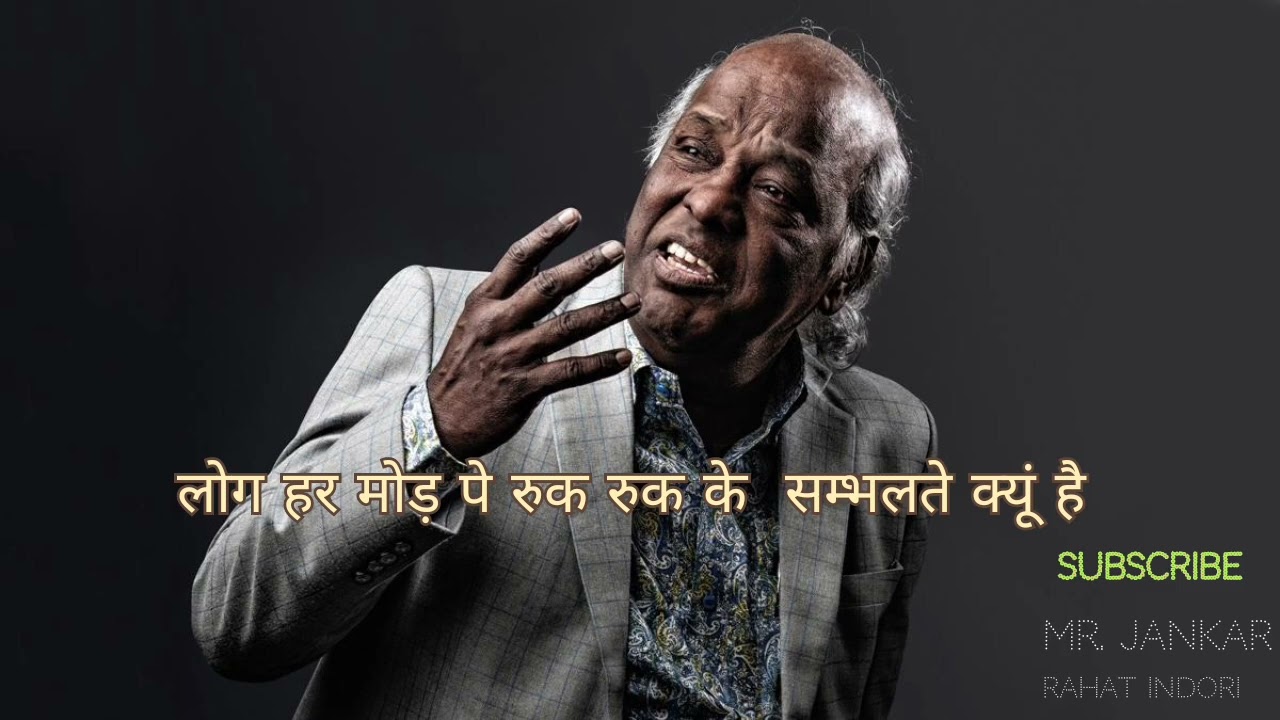Log Har Mod Pe Ruk Ruk Ke Sambhalte Kyun hai | rahat ghazal song | 2026 ghazal song 