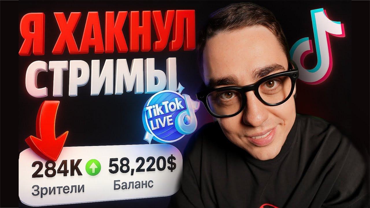 Как УВЕЛИЧИТЬ зрителей в ТикТок эфирах. БЕСПЛАТНО