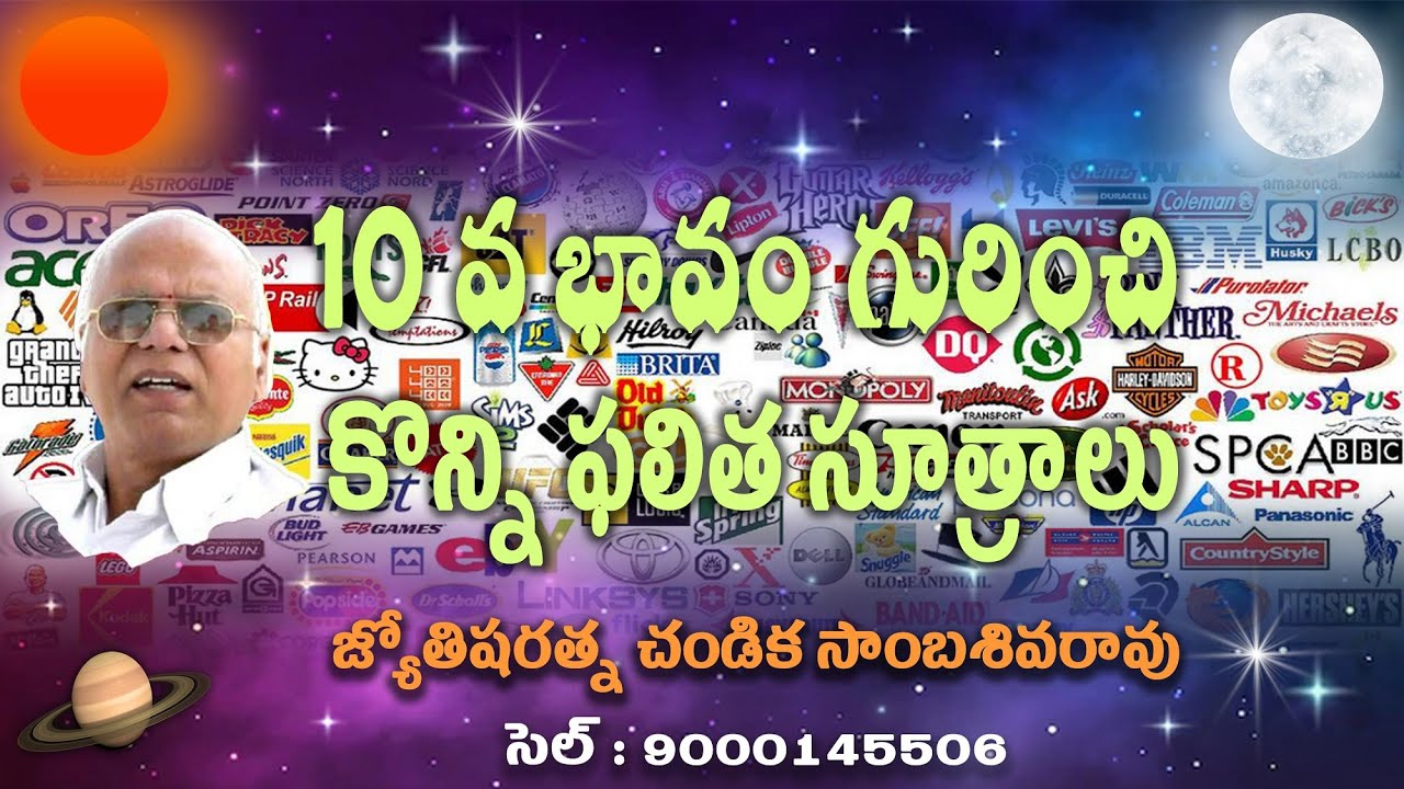 10వ భావం గురించి కొన్ని ఫలిత సూత్రాలు // Planets in 10th house // Chandika World // Cell: 9000145506
