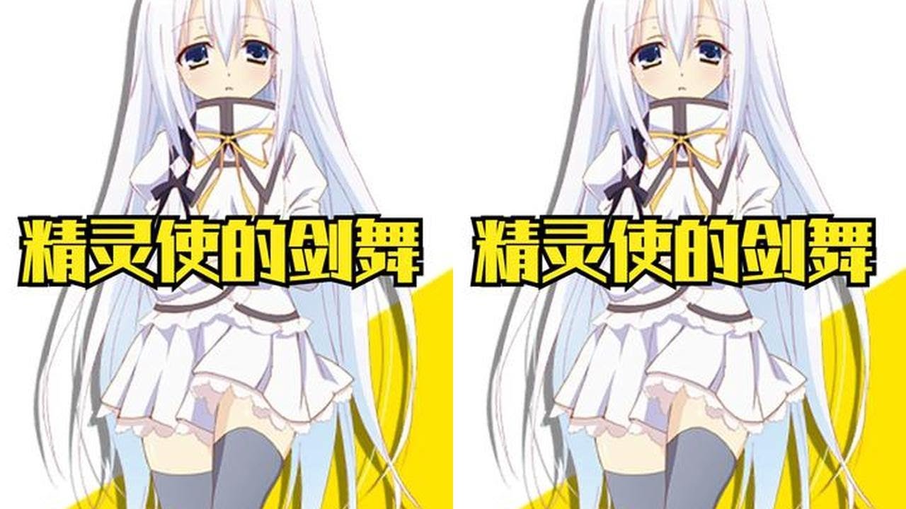 《精灵使的剑舞》原作是咋完结的？ #精灵使的剑舞 #咋完结的 #动漫 #二次元