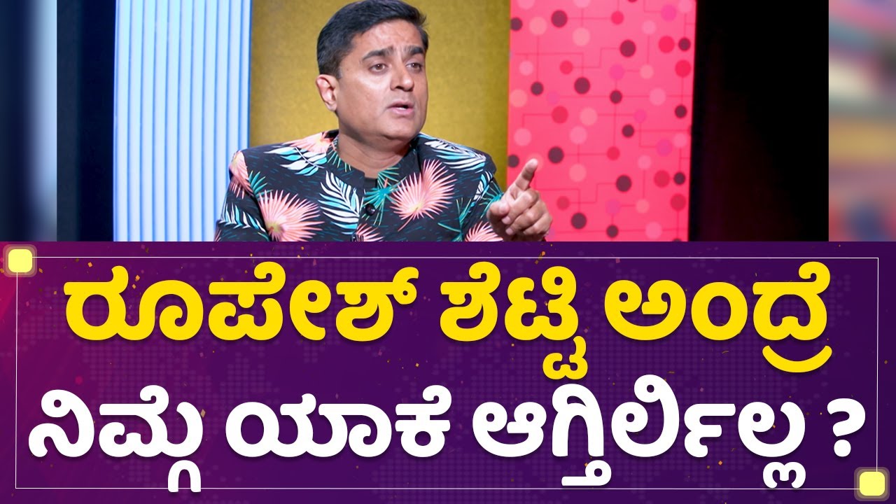 Prashanth Sambargi : Roopesh Shetty Sanya Iyer ಲೋಕದಲ್ಲಿ ಮುಳುಗೋಗಿದ್ದ | Kannada Bigg Boss Season 9