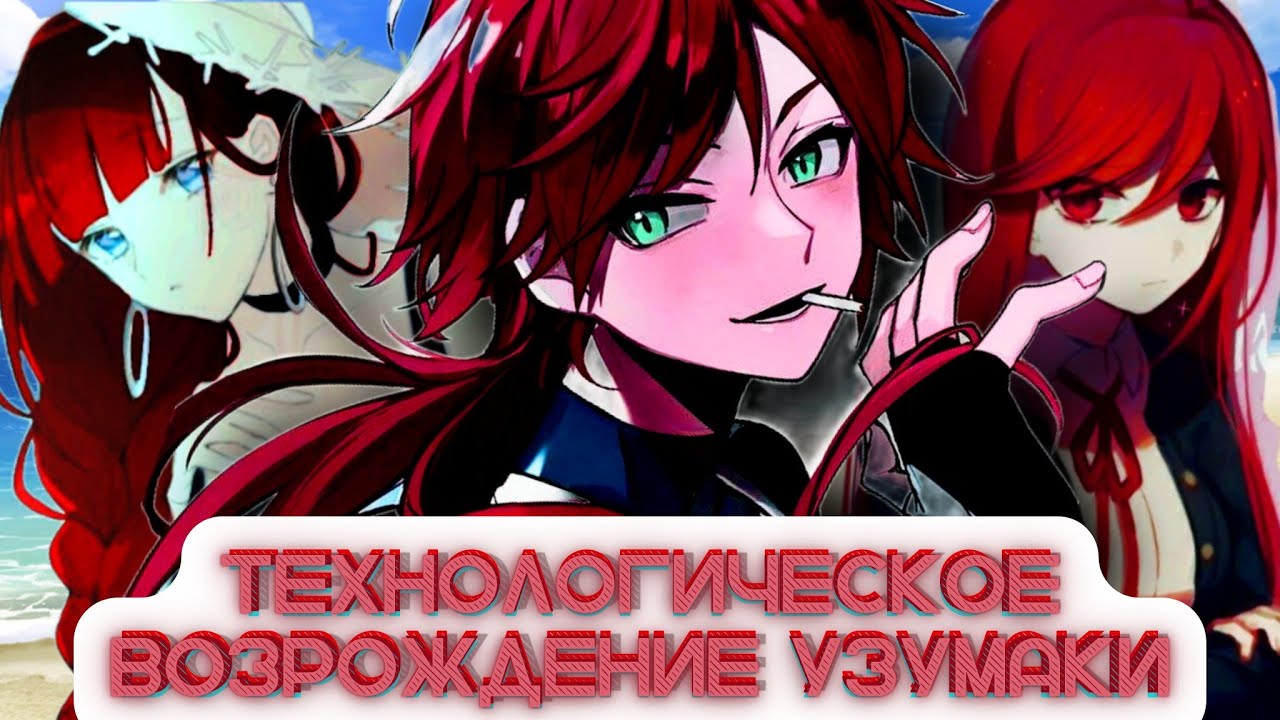 [Технологическое возрождение Узумаки] — «Глава 1 по 9», альтернативный сюжет по «Наруто»