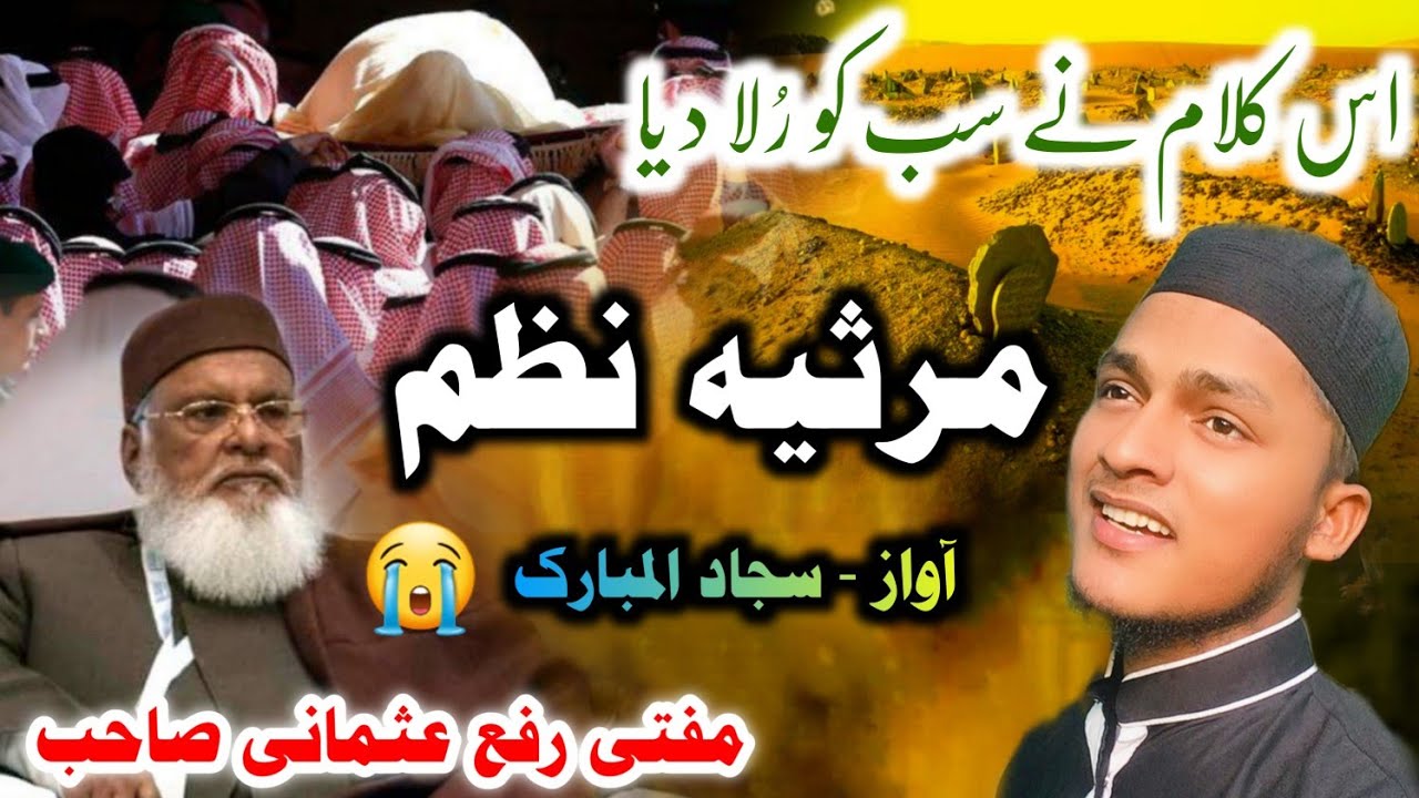 Marsiya Nazam Mp3 ! Ulama Ki Wafat Par Nazam 😭 Mufti Sahab Ham Se Juda Hogyaa ! Sajjad Al Mubarak