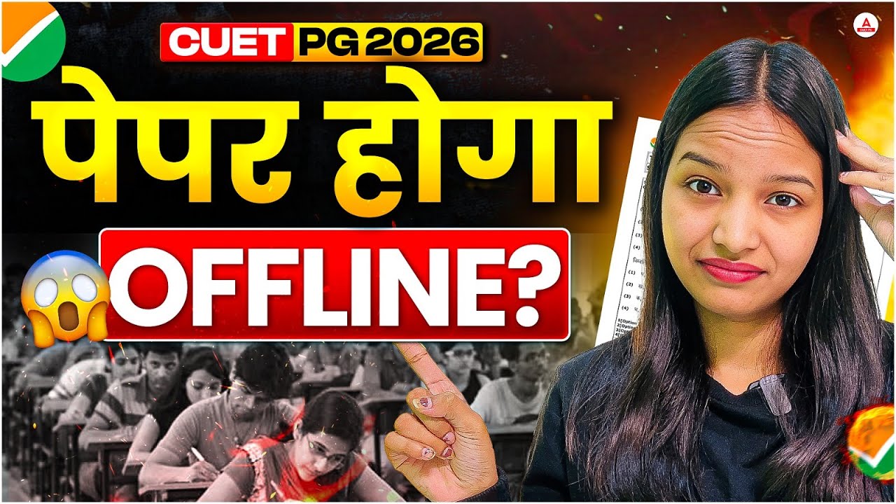 CUET PG 2026 Offline Mode? Big Exam Update!