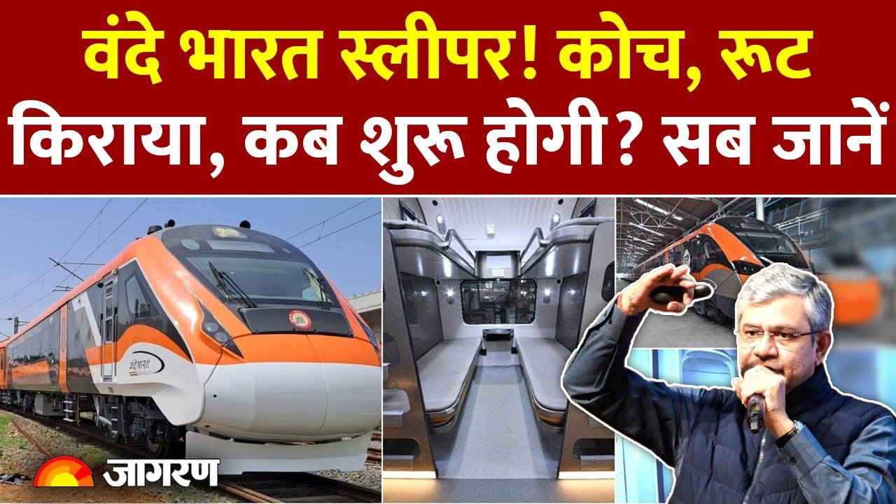 Vande Bharat Sleeper: Vande Bharat Sleeper Coach, Route, Fare, When Will It Start? Learn Everything | New Year 2026