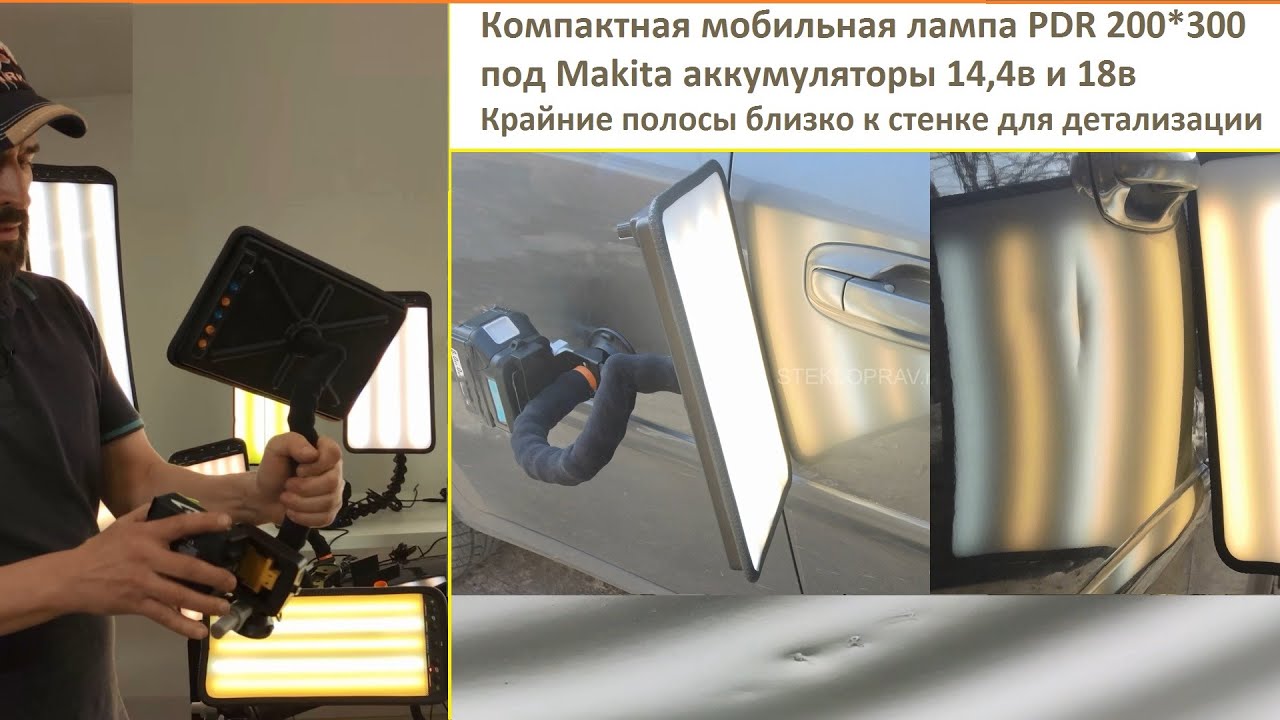 Хит продаж. 300х200мм яркая для шагрени. под Makita аккумуляторы. PDR lamp Led light 60 makita.