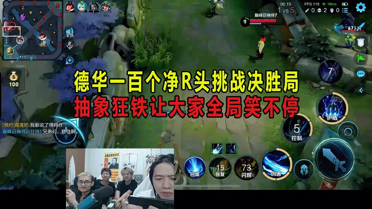 德华一百个净R头挑战决胜局，抽象狂铁让大家全局笑不停 #吕德华 #春虫虫 #柱子 #龟田 #巅峰赛 #游戏解说 #王者荣耀 #honorer #honorofkingsgameplay
