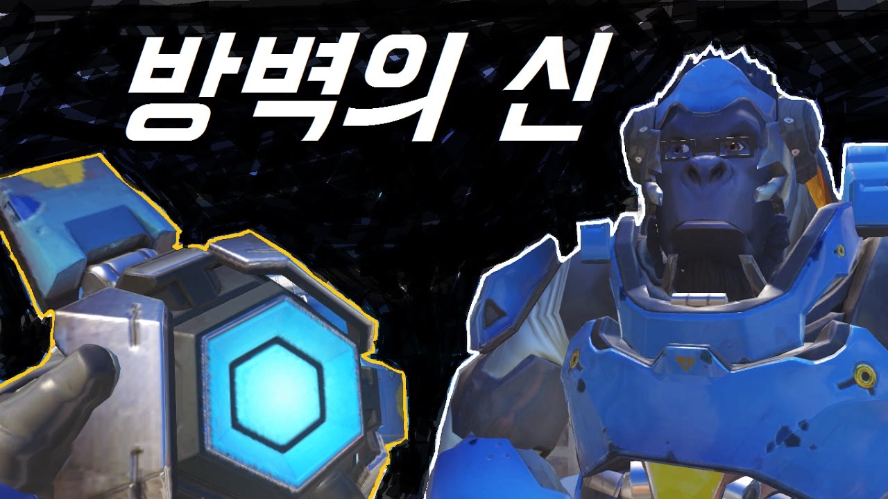 [오버워치] 방벽의 신 윈스턴.. 다들 이정도 하시잖아요..? | 우주하마