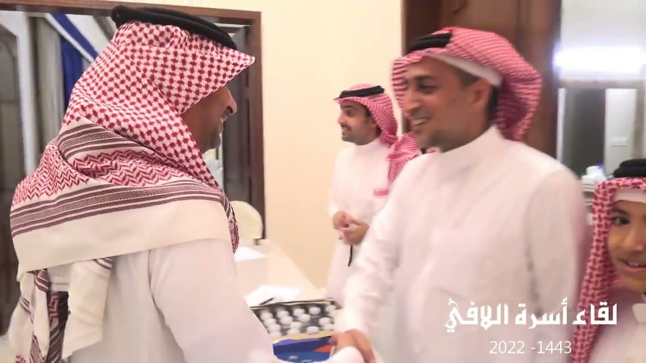 حفل لقاء أسرة اللافي