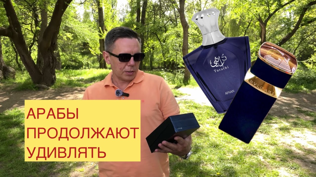 Turathi Blue Afnan клон который дешевле Tygar Bvlgari