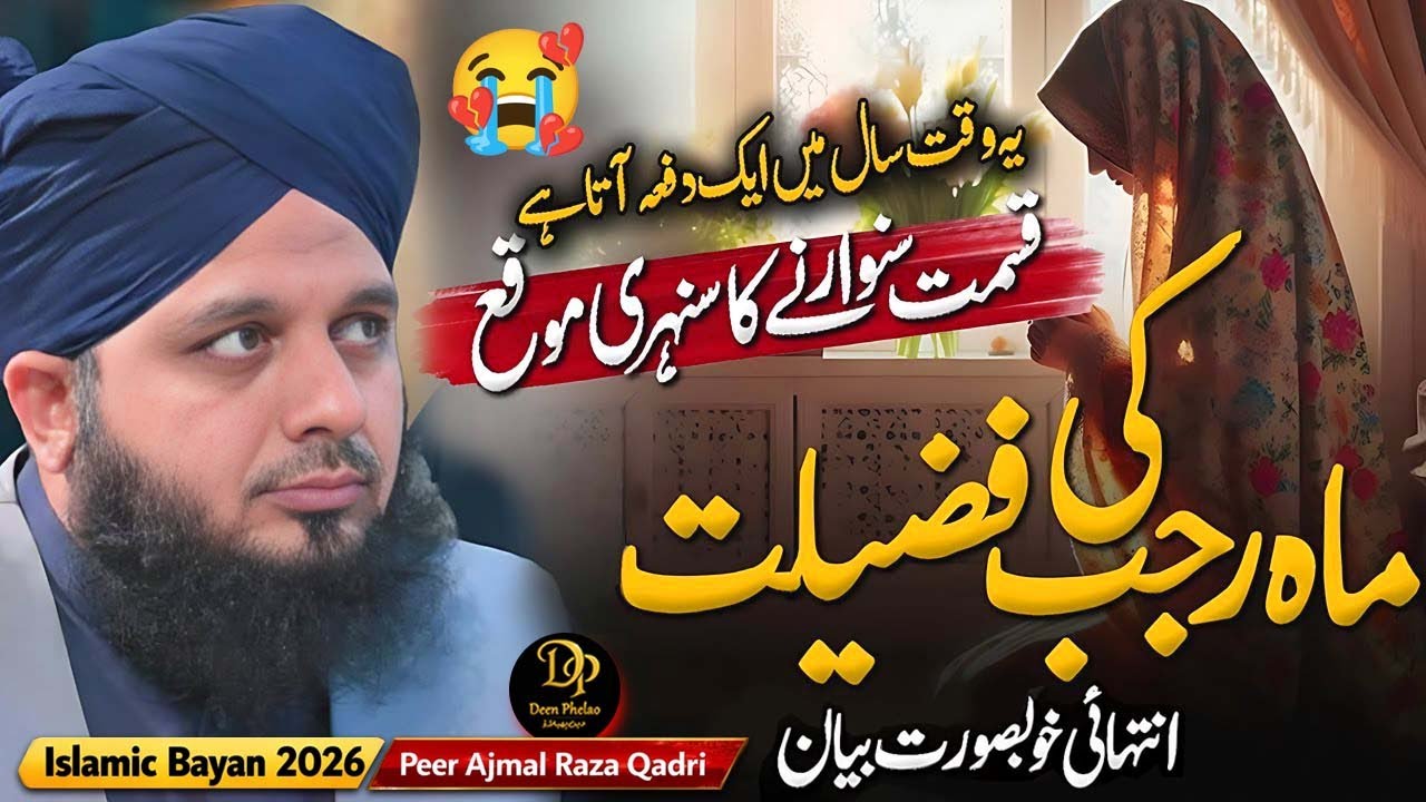 Mahe Rajab Ki Fazilat 2026 | Peer Ajmal Raza Qadri | New Islamic Bayan