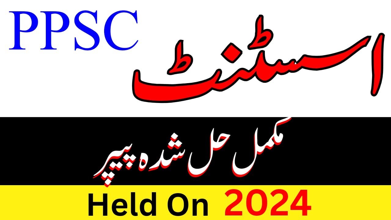 PPSC Assistant S & GAD Past Papers Solved | How to solve Past Papers | Assistant Solved Papers