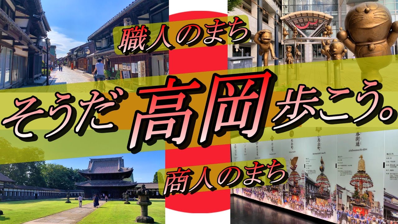 【富山県高岡市】前田利長が礎を作った商人・職人のまちをじっくり歩いてみる約12kmの散歩道。所要時間 約6.5時間（※観光・食事時間含む）。2025年10月中旬。