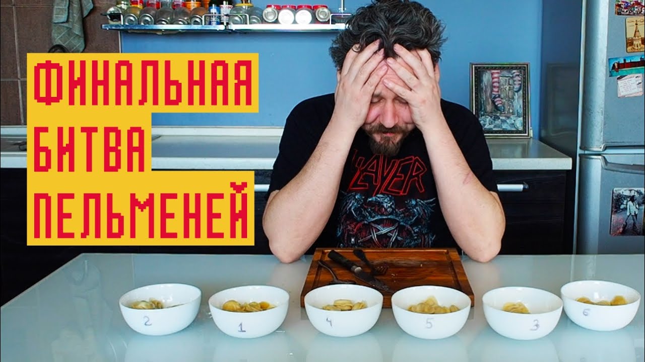 Пельмени: элитка vs дешман. Цезарь и Сибирская Коллекция vs Моя Цена и Ермолино