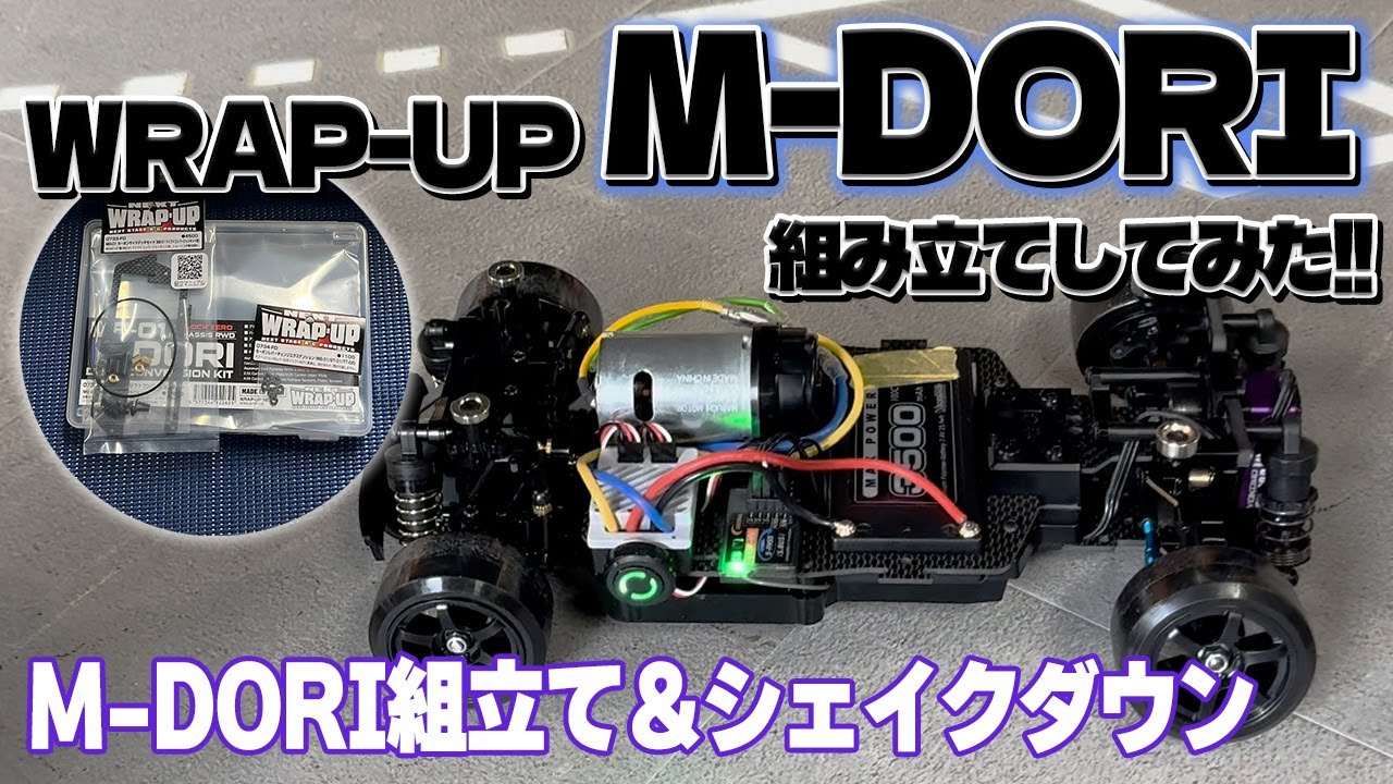 M-DORI組み立てしてみました!!【Ｍ-DORI組み立て編】