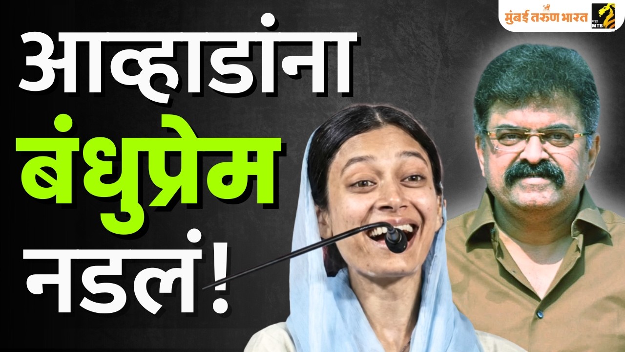 Sahar shaikh vs Jitendra awhad : पुरोगामी आव्हाडांचा मुंब्रा हिरवा झाला | Mumbra | AIMIM |