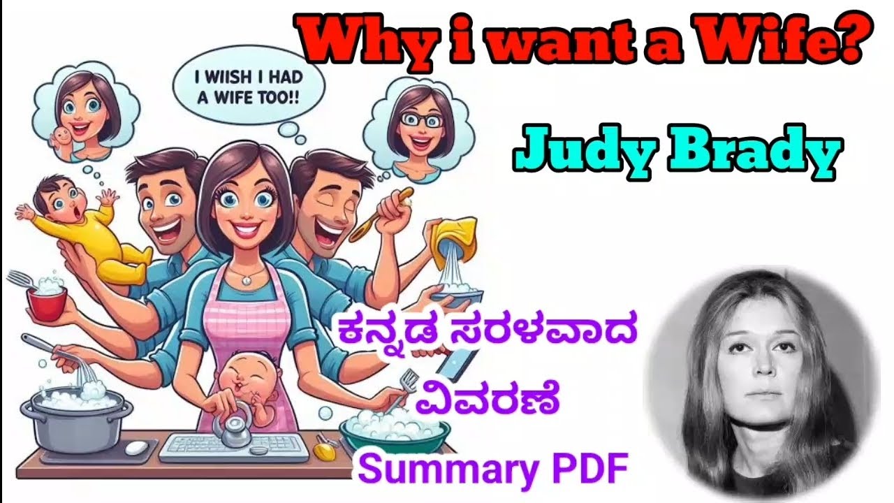 why i want a wife by judy brady summary in kannada @learneasilyhub