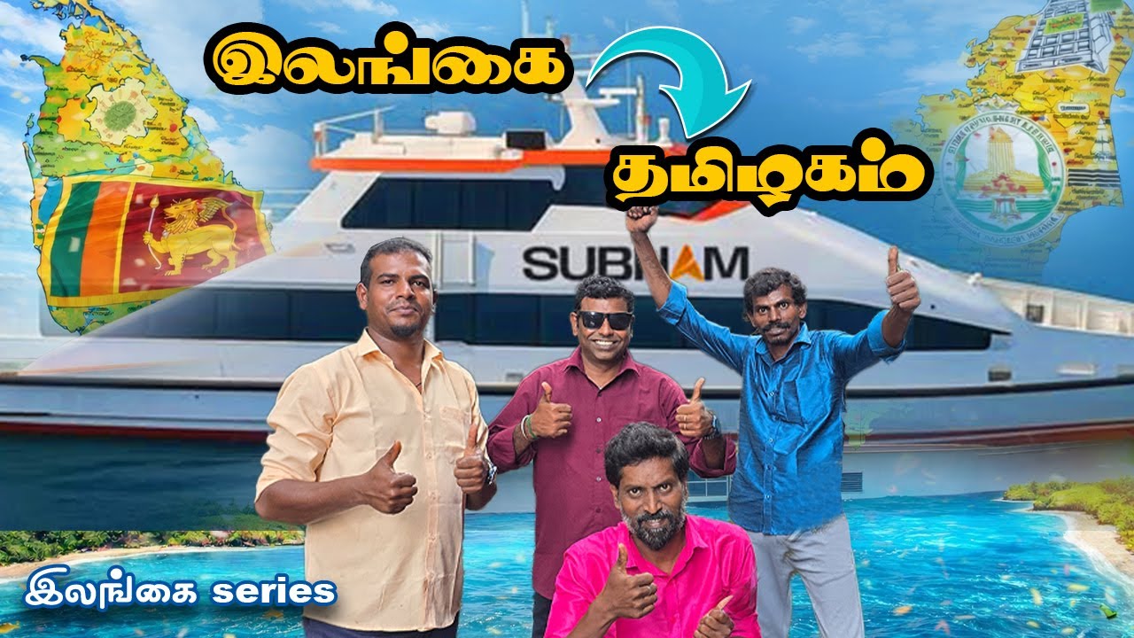 EPI- 60 |“கப்பலில் இலங்கையிலிருந்து தமிழகத்திற்கான கடல் பயணம் 🚢🇮🇳 | Sri Lanka to Tamil Nadu by Ship🌊