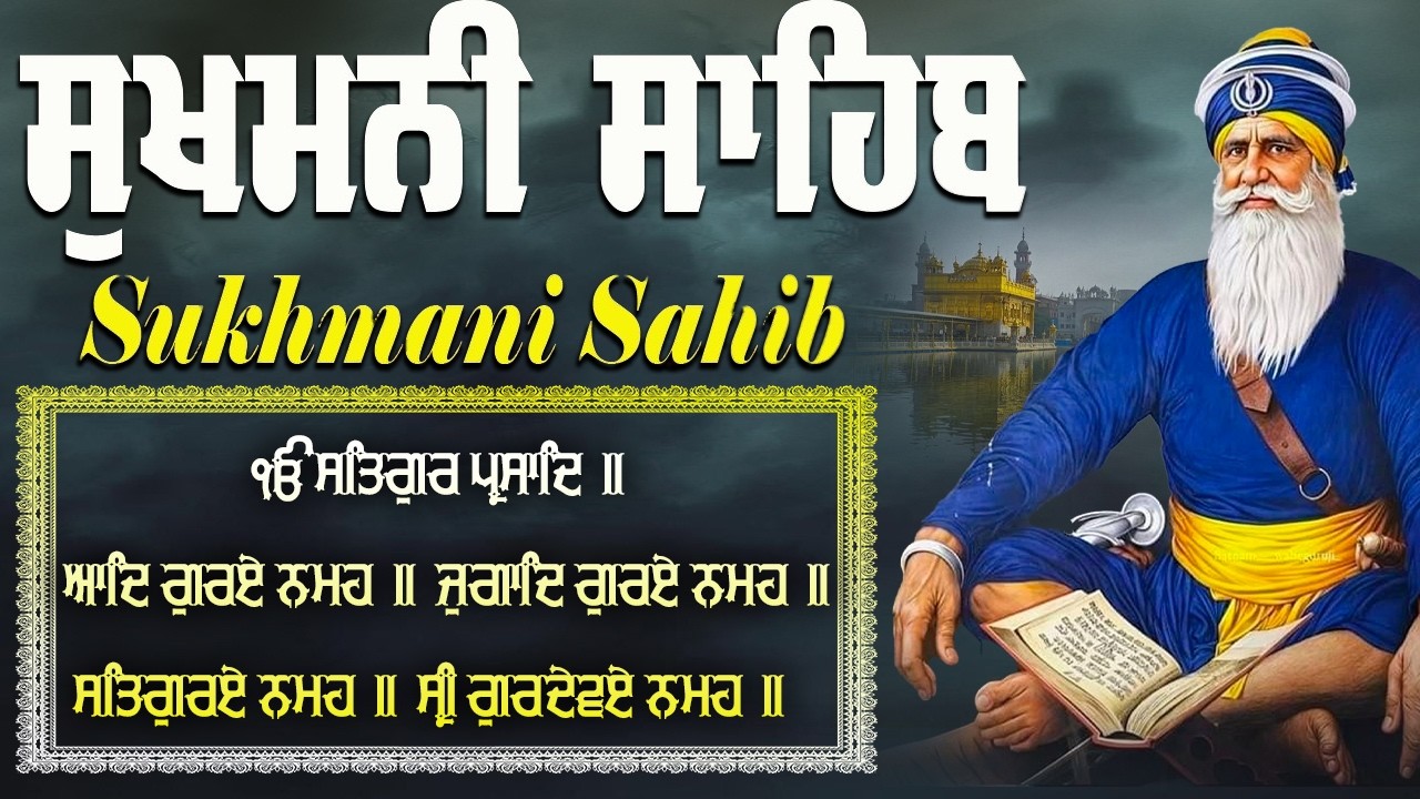 10-03-2026 Sukhmani Sahib Full Path| Sukhmani Sahib Fast Path | Nitnem Sukhmani Sahib #sukhmanisahib