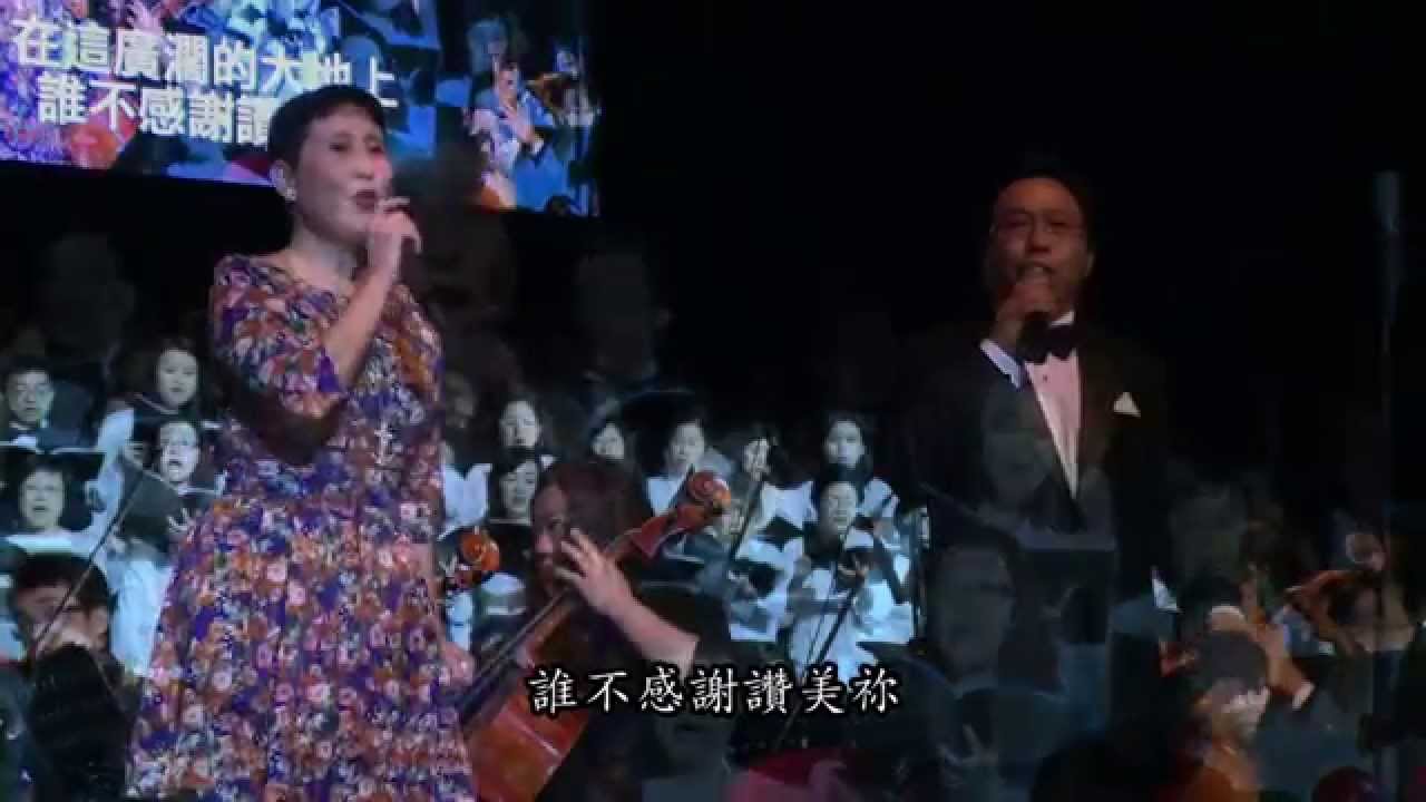 香港天歌2014：《主啊我讚美祢》
