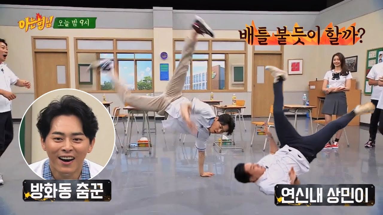 [선공개] 전설들의 만남! 방화동 최고의 춤꾼 ′조정석′ VS 연신내 ′이상민′의 댄스 배틀☆ 아는 형님(Knowing bros) 190회
