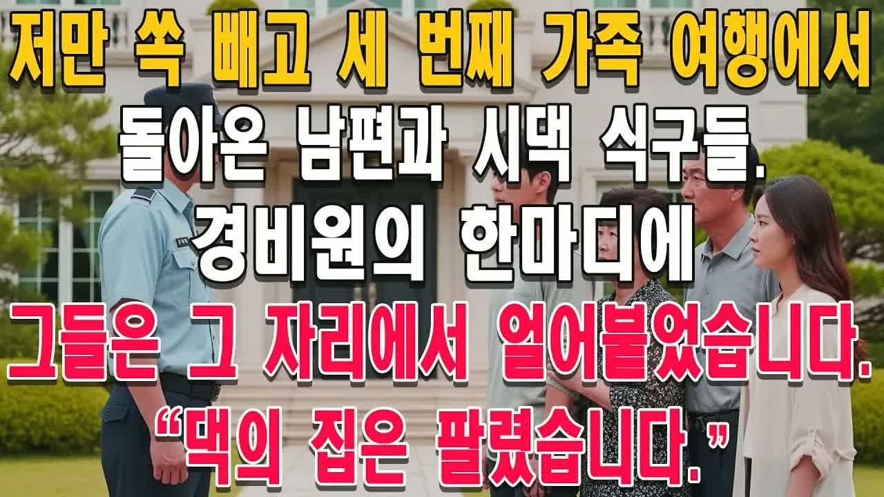 12년을 찾아 헤맨 대장님을 다시 만난 그날, 남편이 갑자기 무릎을 꿇고 외친 한마디에 모두가 얼어붙었다